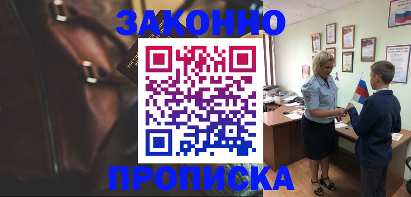 прописка от собственника в Кстово